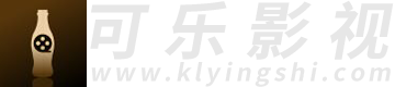 可樂影視